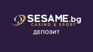 СЕЗАМ ДЕПОЗИТ 300×169