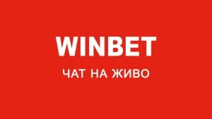 Win Bet чат на живо 300×169