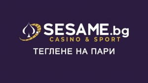 СЕЗАМ ТЕГЛЕНЕ 300×169