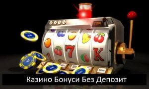 Kazino Bonusi Bez Depozit